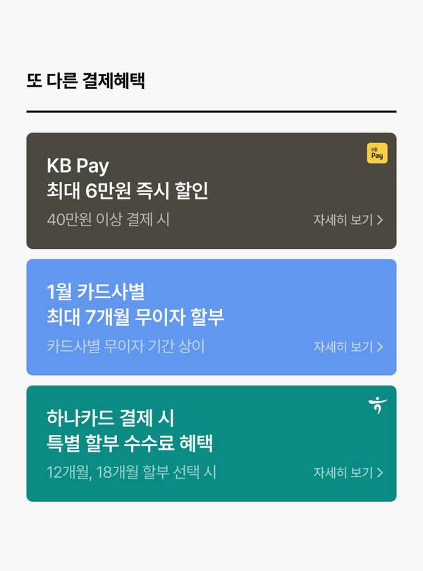 KB Pay, 카드사별 무이자 할부, 하나카드 결제 혜택 등 다양한 결제 프로모션을 소개하는 배너