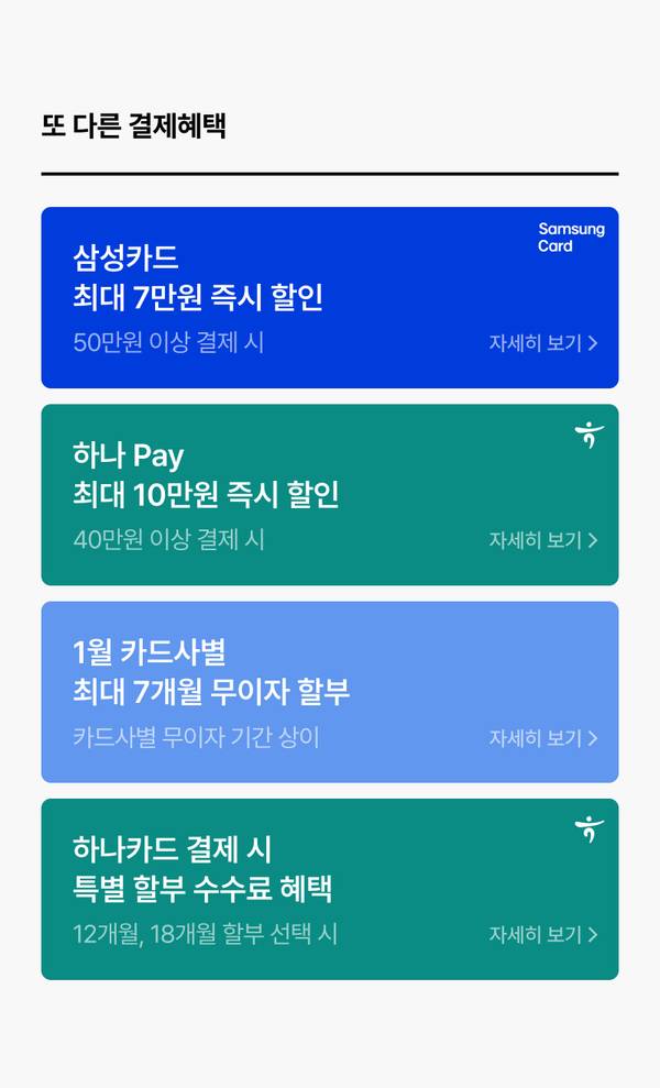 삼성카드, 하나Pay, 카드사별 무이자 할부 등 다양한 결제 할인 혜택을 안내하는 배너