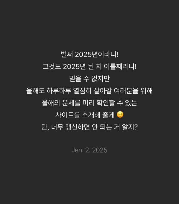2025년 신년운세 콘텐츠로 올해 운세를 미리 확인할 수 있는 사이트를 안내하는 배너