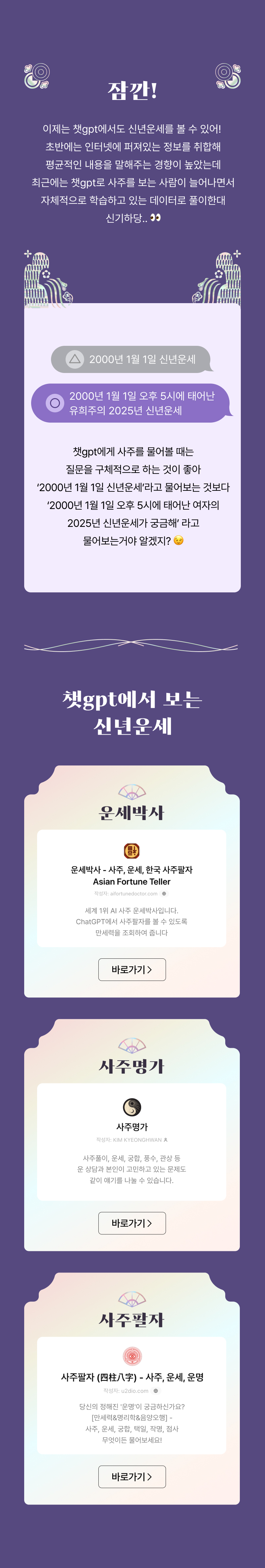 2025년 신년운세 이벤트에서 제공하는 윤세박사, 사주박사, 서주명자 운세 서비스 안내.