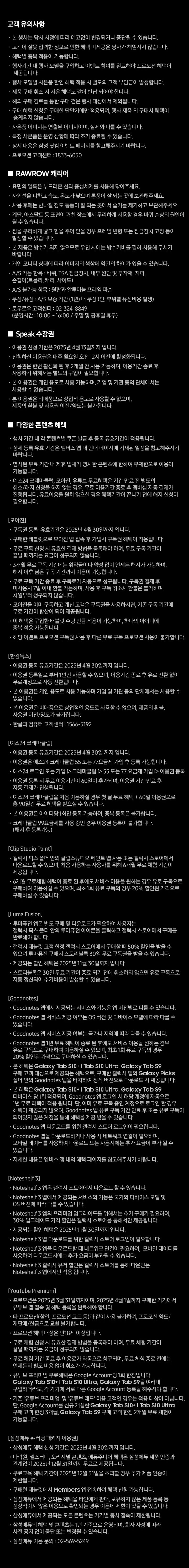 삼성 갤럭시탭S10 라이브 쇼핑 이벤트의 약관, 경품 정보, 배송 조건 등 안내 텍스트