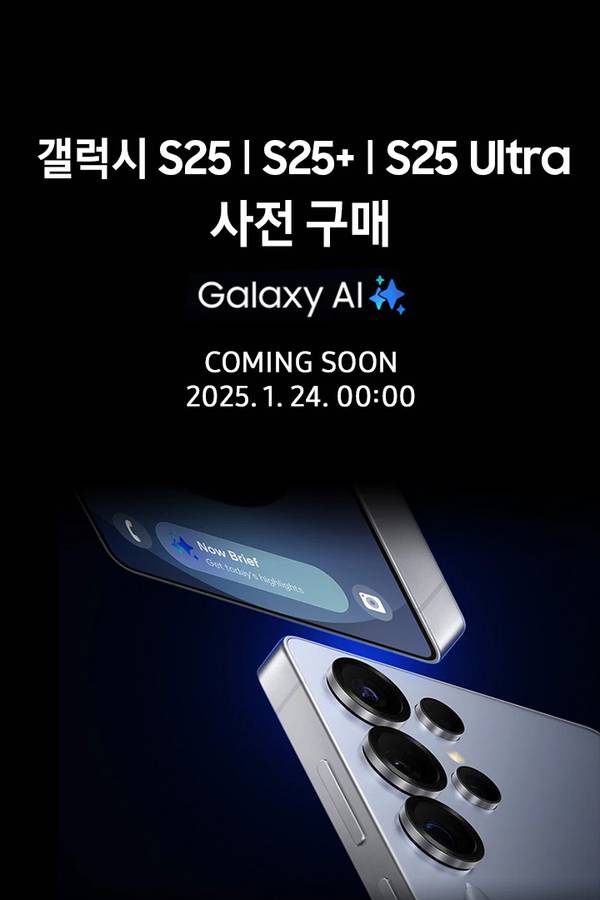 삼성 갤럭시 S25 시리즈 사전 구매 안내, 2025년 1월 24일 오픈.