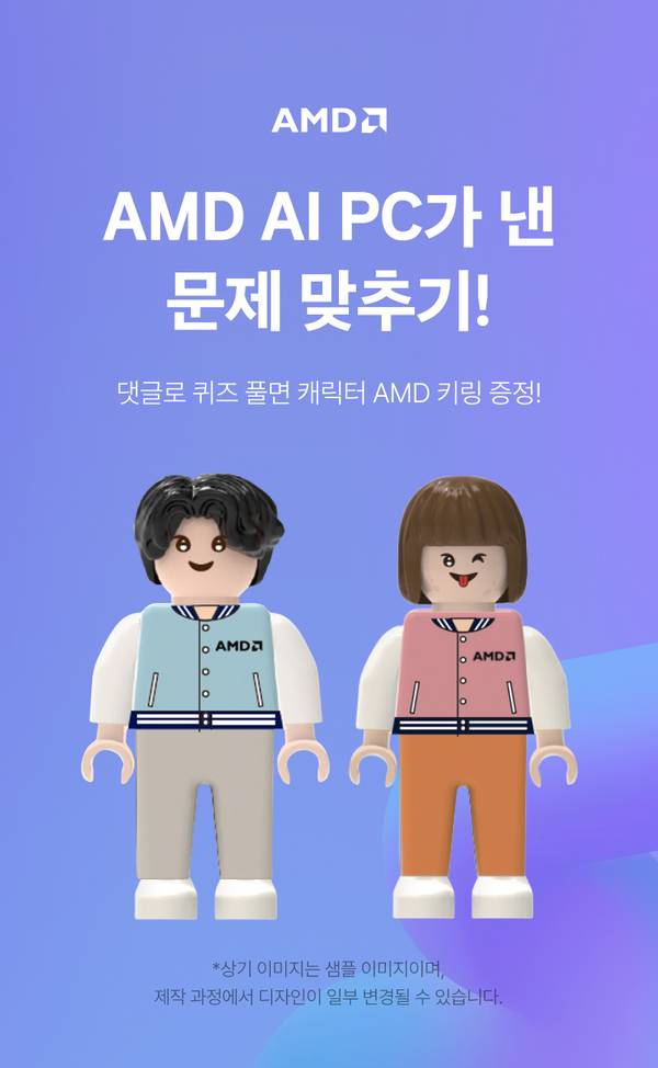 AMD AI PC 퀴즈 이벤트 안내로, 댓글 참여 시 AMD 캐릭터 키링 제공