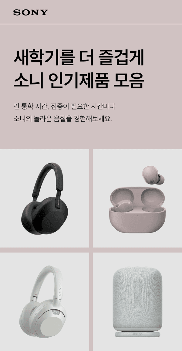 소니 헤드폰과 이어버드, 스피커 등 음향 제품 4종을 소개하는 배너