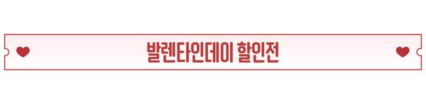 뷰티, 스킨케어, 메이크업 상품을 판매하는 발렌타인데이 할인전 배너