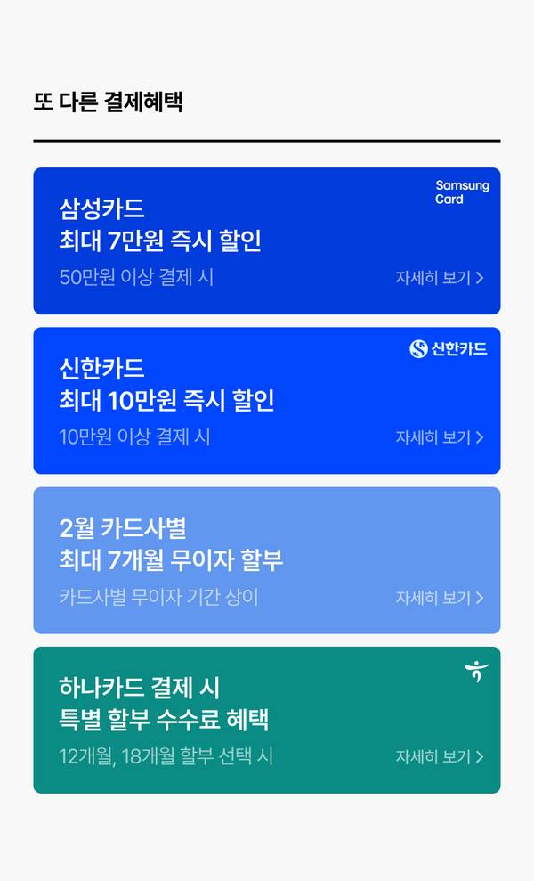 카드사별 결제 혜택을 안내하는 배너로, 삼성·신한·하나 카드의 할인 및 무이자 할부 프로모션 내용 소개.