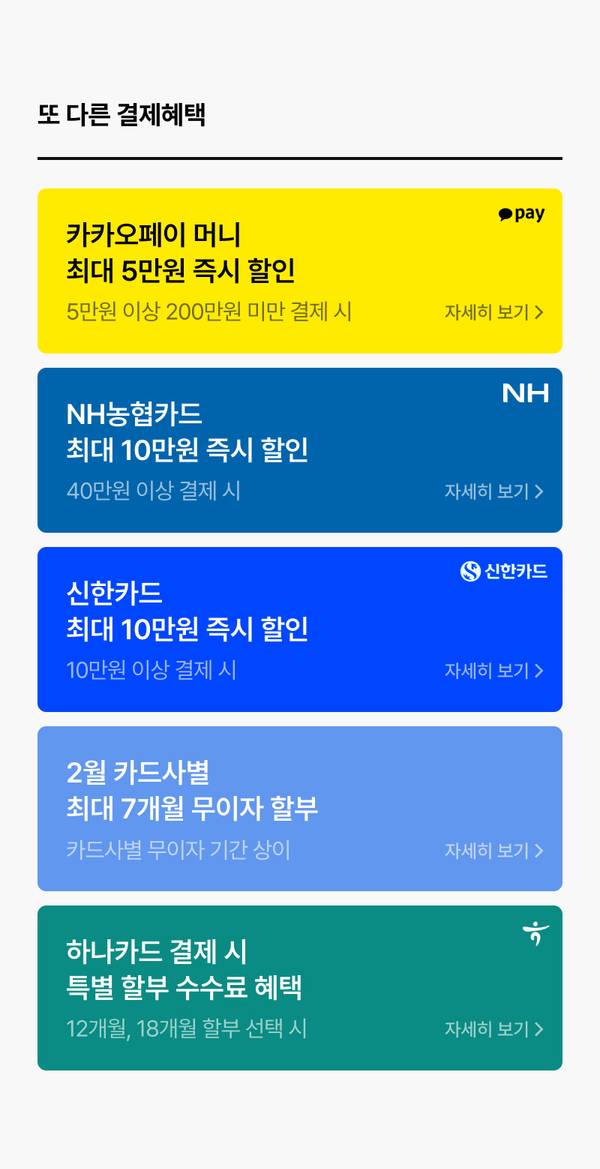 카카오페이, NH농협카드, 신한카드, 2월 카드사별 무이자 할부, 하나카드 결제 시 할부 수수료 면제 등 다양한 카드 결제 혜택 안내.