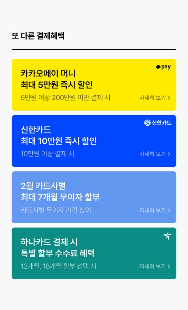결제 수단별 할인 및 무이자 할부 혜택을 안내하는 배너 모음