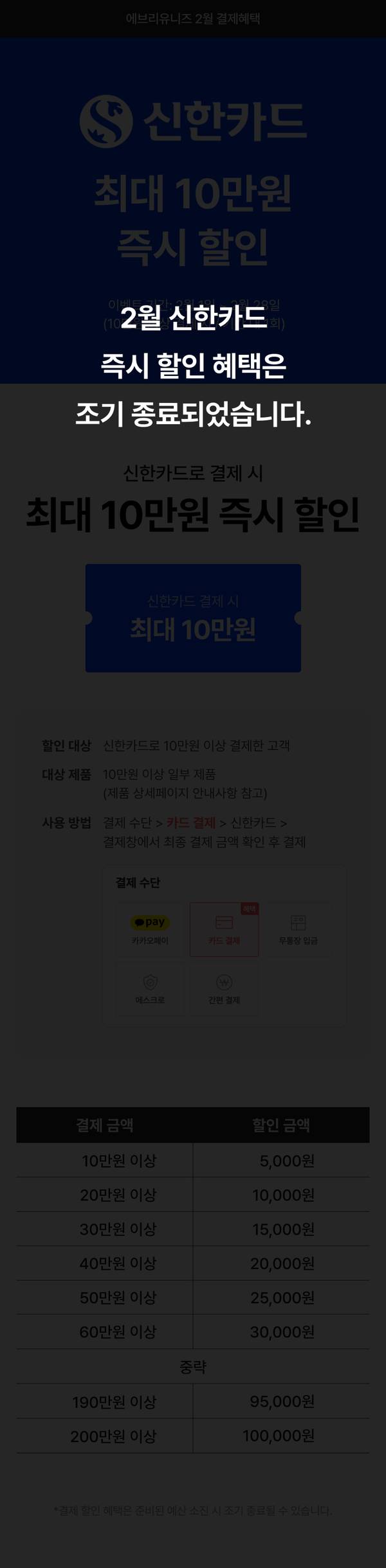 신한카드 2월 결제혜택으로 최대 10만원 즉시 할인 이벤트를 안내하는 페이지
