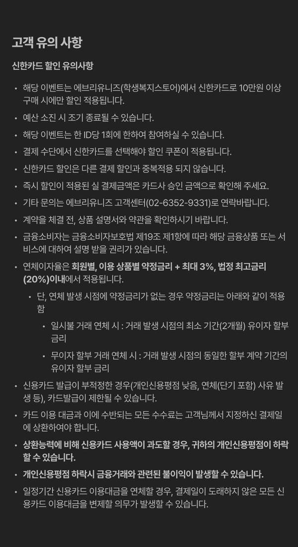 신한카드 할인 이용 시 유의사항 및 약관 안내