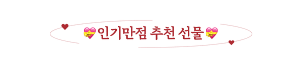 향수, 헤어드라이기, 헤어 스타일러 등 인기 브랜드 추천 선물 모음.