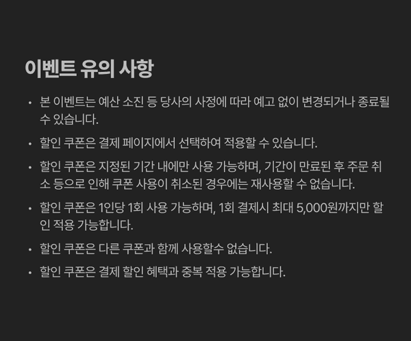 2월 발렌타인 선물 이벤트의 쿠폰 사용 및 할인 정책에 관한 유의사항 안내