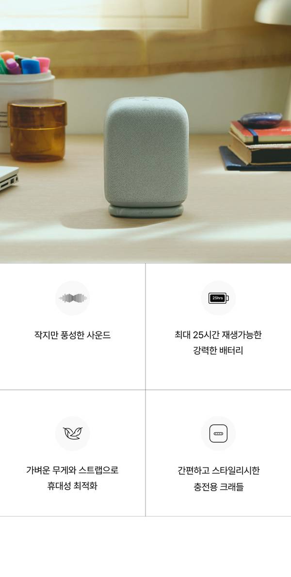 소니 스피커의 소형 디자인, 장시간 배터리 성능, 휴대성, 충전 크래들 등 주요 특징을 나타내는 제품 사진 및 설명