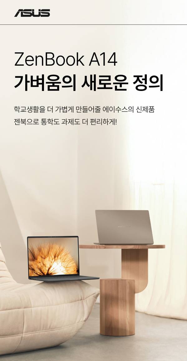 ASUS ZenBook A14 노트북 신제품을 소개하는 배너로, 밝은 공간에 목재 테이블 위에 디스플레이된 두 대의 은색 노트북 모습을 담음.