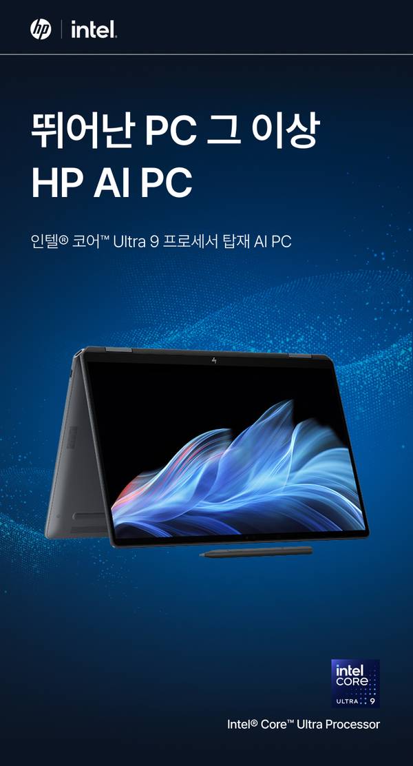Intel Core Ultra 9 프로세서가 탑재된 HP AI PC 투인원 노트북과 스타일러스 펜 소개