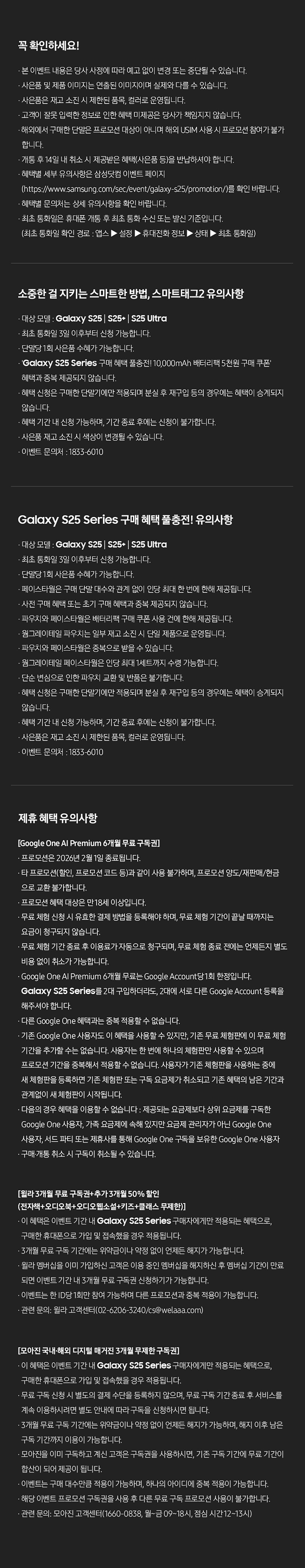 갤럭시 S25 시리즈 사전예약 종료 후 구매 혜택 및 제휴 혜택 세부 안내
