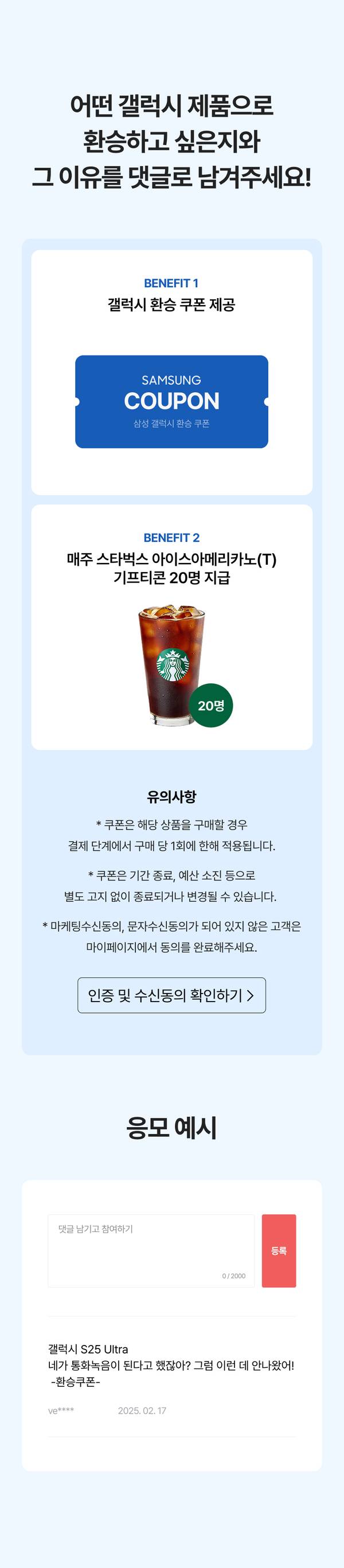 갤럭시 환승 쿠폰과 스타벅스 기프티콘을 제공하는 삼성 갤럭시 시리즈 이벤트 안내.