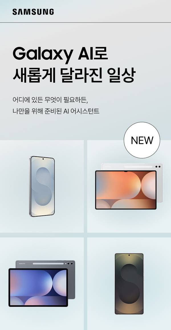 삼성 Galaxy AI 기능을 탑재한 스마트폰과 태블릿 제품군을 소개하는 배너