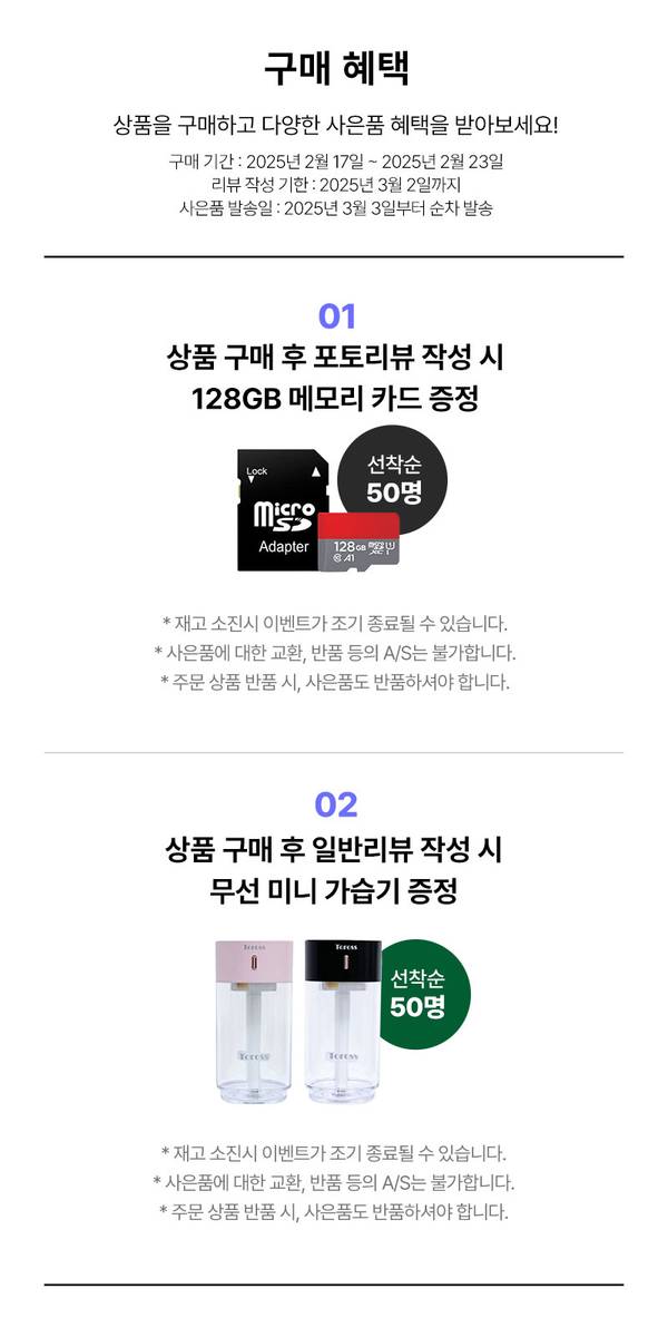 소니 카메라 구매 후 포토리뷰 작성 시 128GB 메모리 카드, 일반리뷰 작성 시 무선 미니 가습기를 증정하는 구매 혜택 안내.