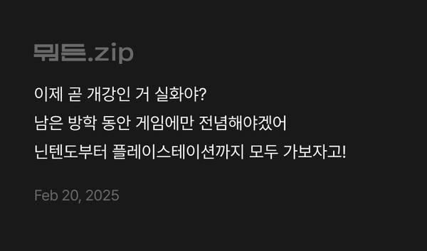 겨울방학 게이밍 기기 프로모션으로 닌텐도, 플레이스테이션 등 콘솔 제품 구매를 안내하는 배너