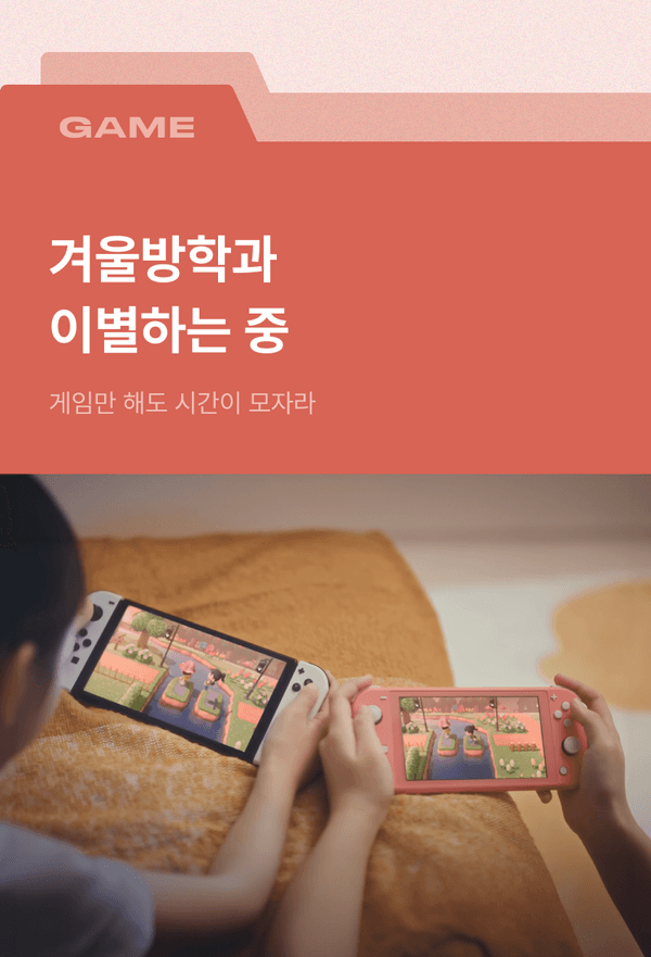 겨울방학 게이밍 기기 세일을 안내하는 배너로, 두 손이 흰색과 핑크색 휴대용 게임기를 들고 게임을 하는 장면 노출.