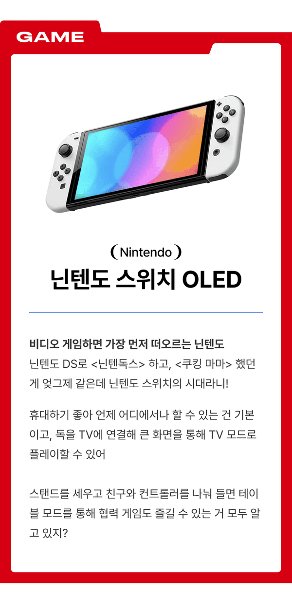 Nintendo Switch OLED 화이트 게임기의 화면과 컨트롤러를 표시하며 닌텐도 스위치의 주요 기능과 게임 경험을 안내하는 상품 소개 이미지