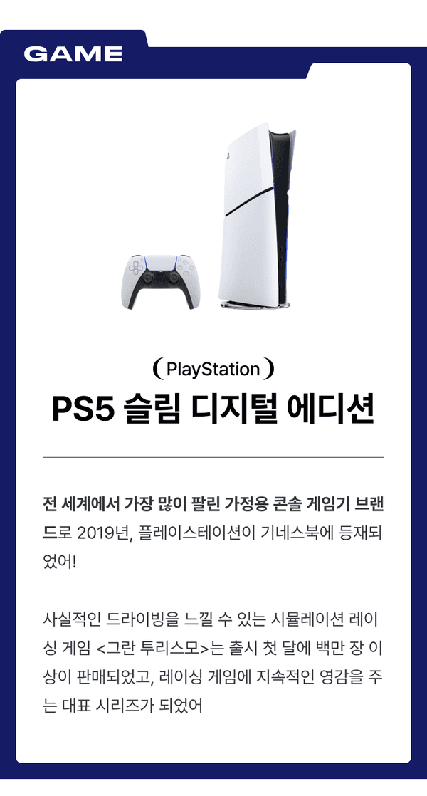 PlayStation 5 슬림 디지털 에디션 본체와 컨트롤러를 소개하는 게이밍 콘솔 제품 안내.
