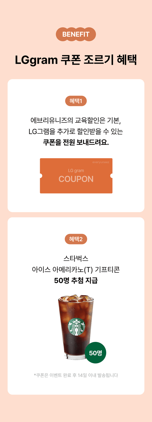LG그램 퀴즈 이벤트의 주요 혜택을 안내하는 화면으로 LG그램 쿠폰 지급과 스타벅스 음료 기프티콘 50명 추첨 제공 내용 소개.