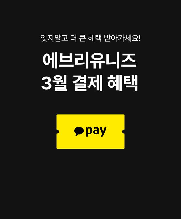 3월 결제 혜택을 카카오페이로 받는 안내 배너