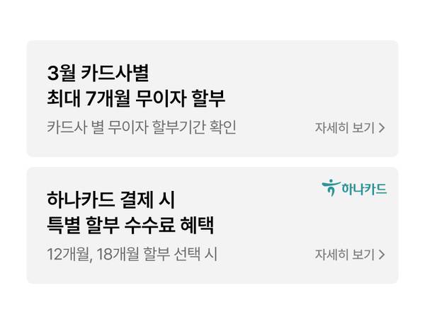 3월 카드사별 무이자 할부 혜택과 하니카드 결제 시 특별 할부 수수료 혜택을 안내하는 배너