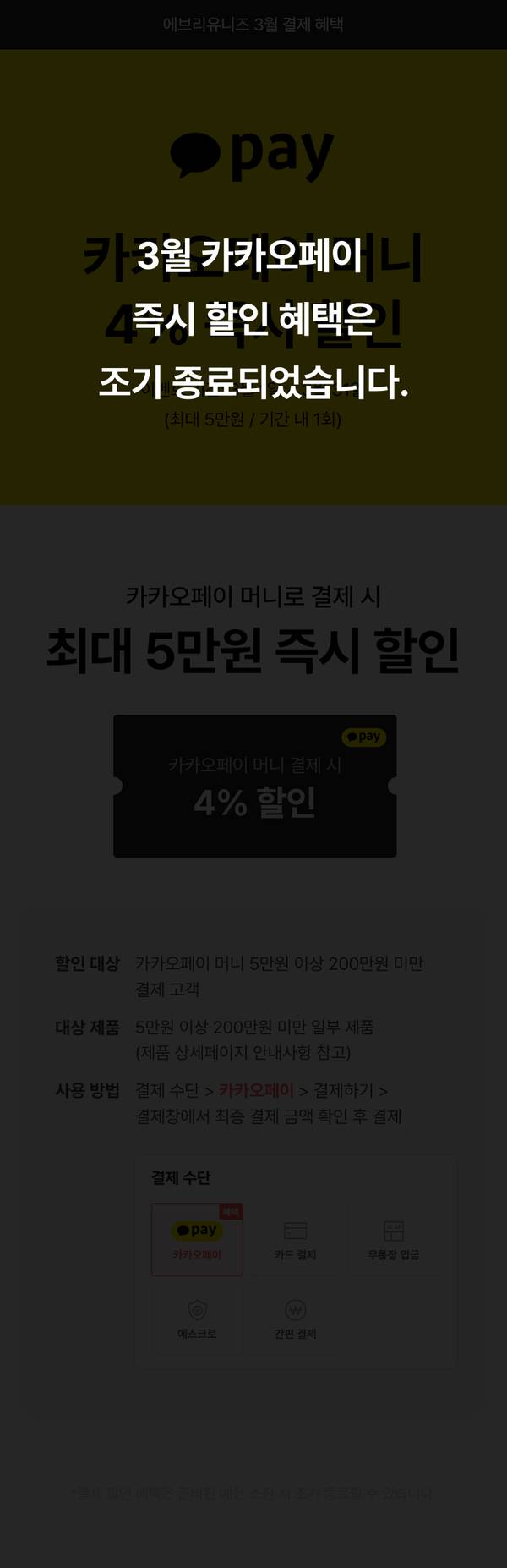 카카오페이 3월 결제 혜택으로 머니 결제 시 최대 5만원 즉시 할인을 받을 수 있음을 안내하는 배너
