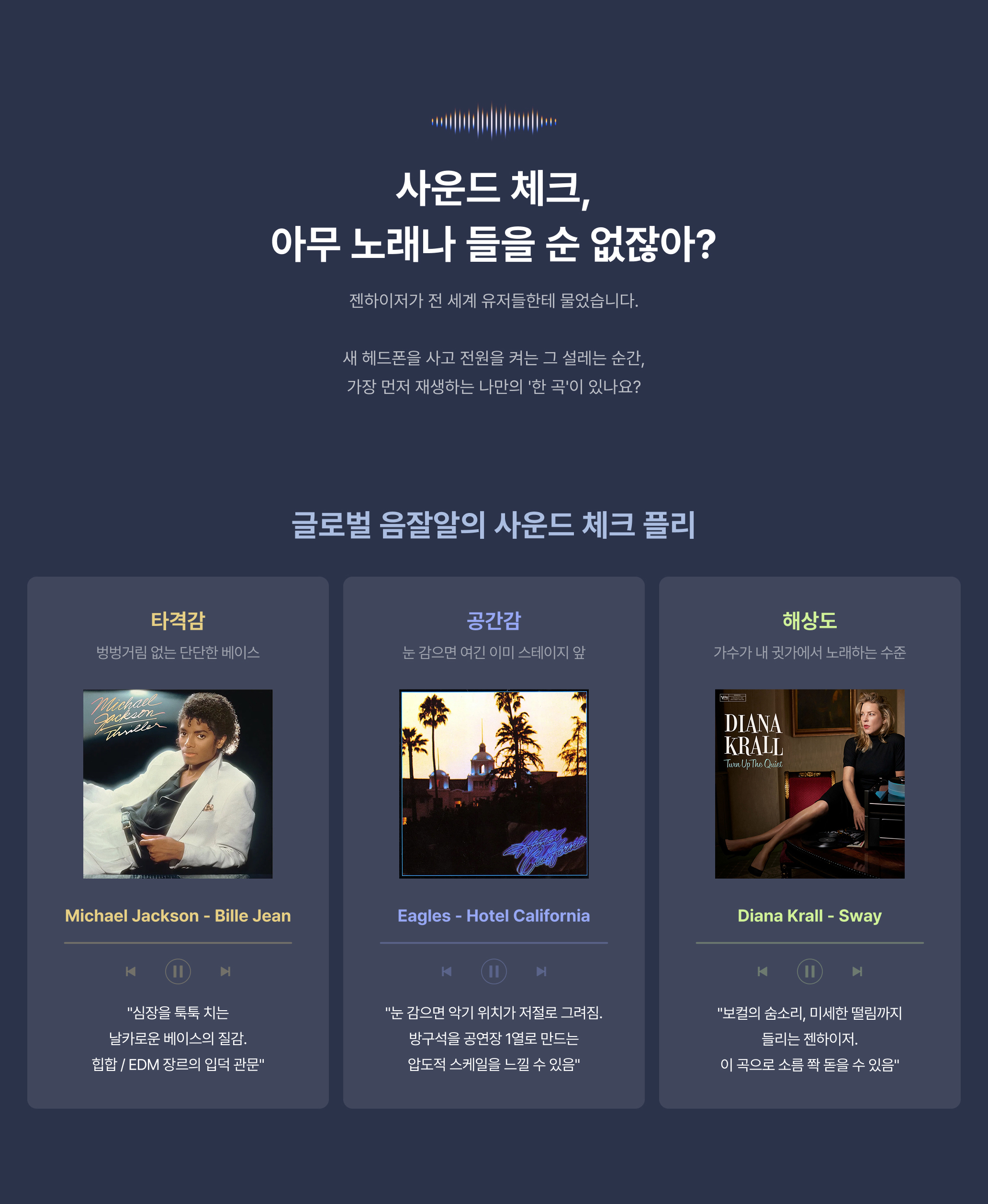 글로벌 사운드 체크 플리