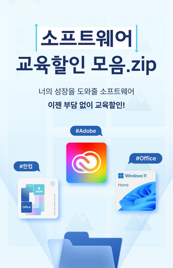 Adobe Creative Cloud, Microsoft Office, Windows 11 Home 등 소프트웨어 교육 할인 상품을 안내하는 배너