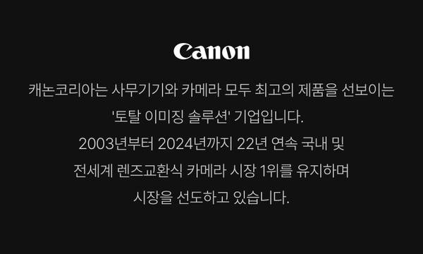Canon 파워샷V1 런칭이벤트에서 캐논의 22년 연속 카메라 시장 1위 지위를 설명하는 브랜드 소개