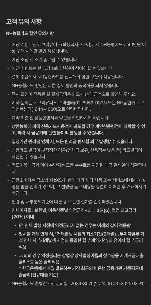NH농협카드 할인 이벤트의 약관 및 유의사항 안내