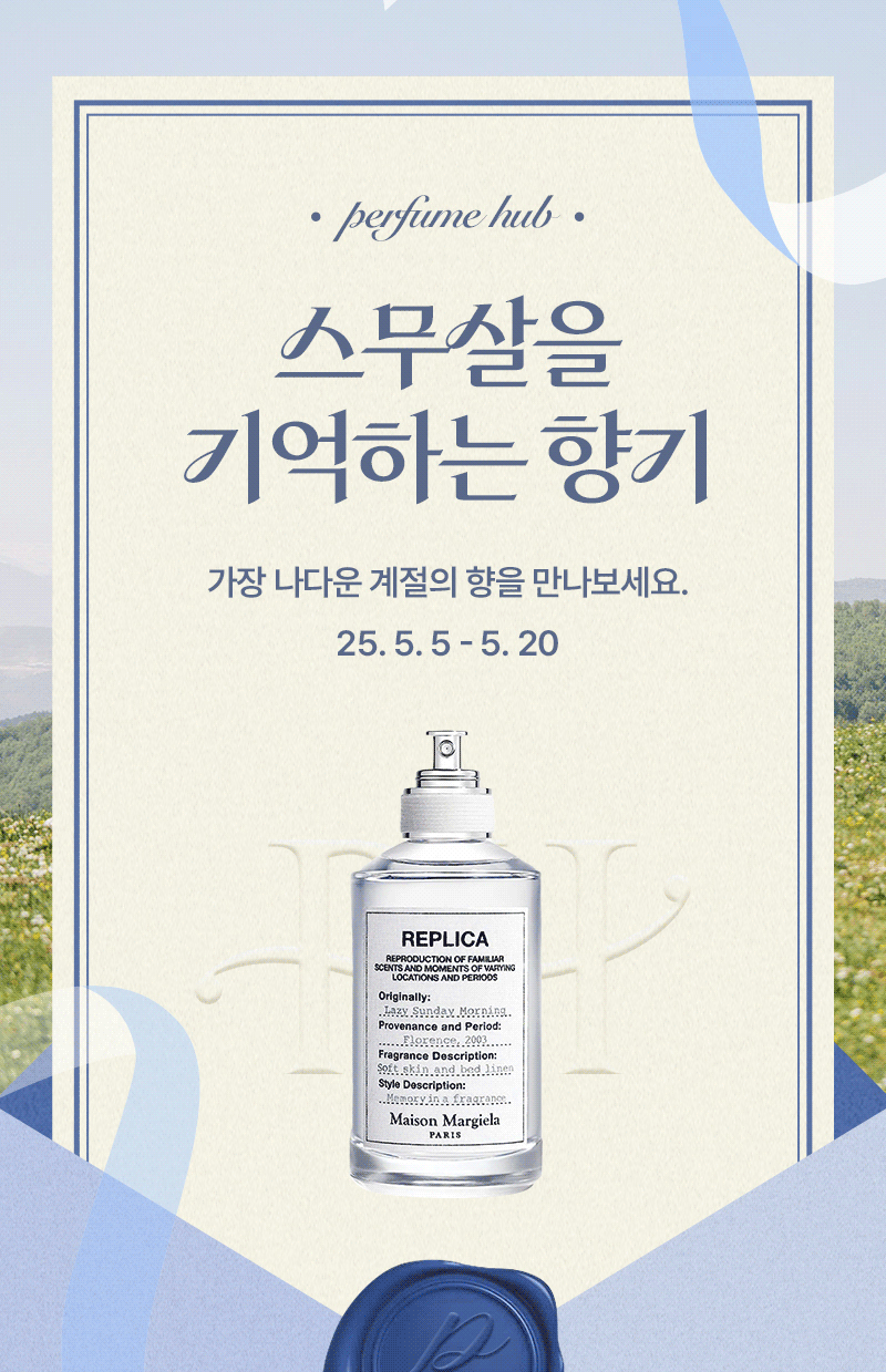 퍼퓸허브 브랜드위크에서 메종 마르지엘라 레플리카 향수를 소개하는 배너