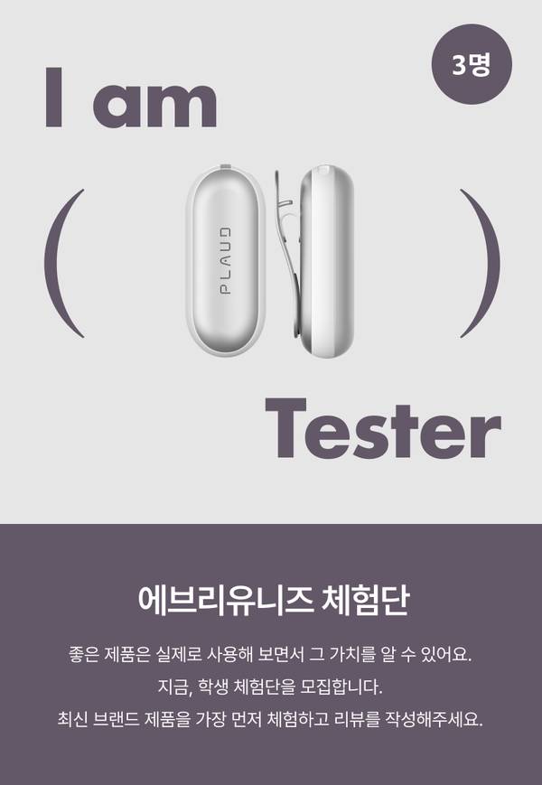 PLAUD 제품을 체험하고 리뷰를 남기는 에브리유니즈 체험단 모집 안내