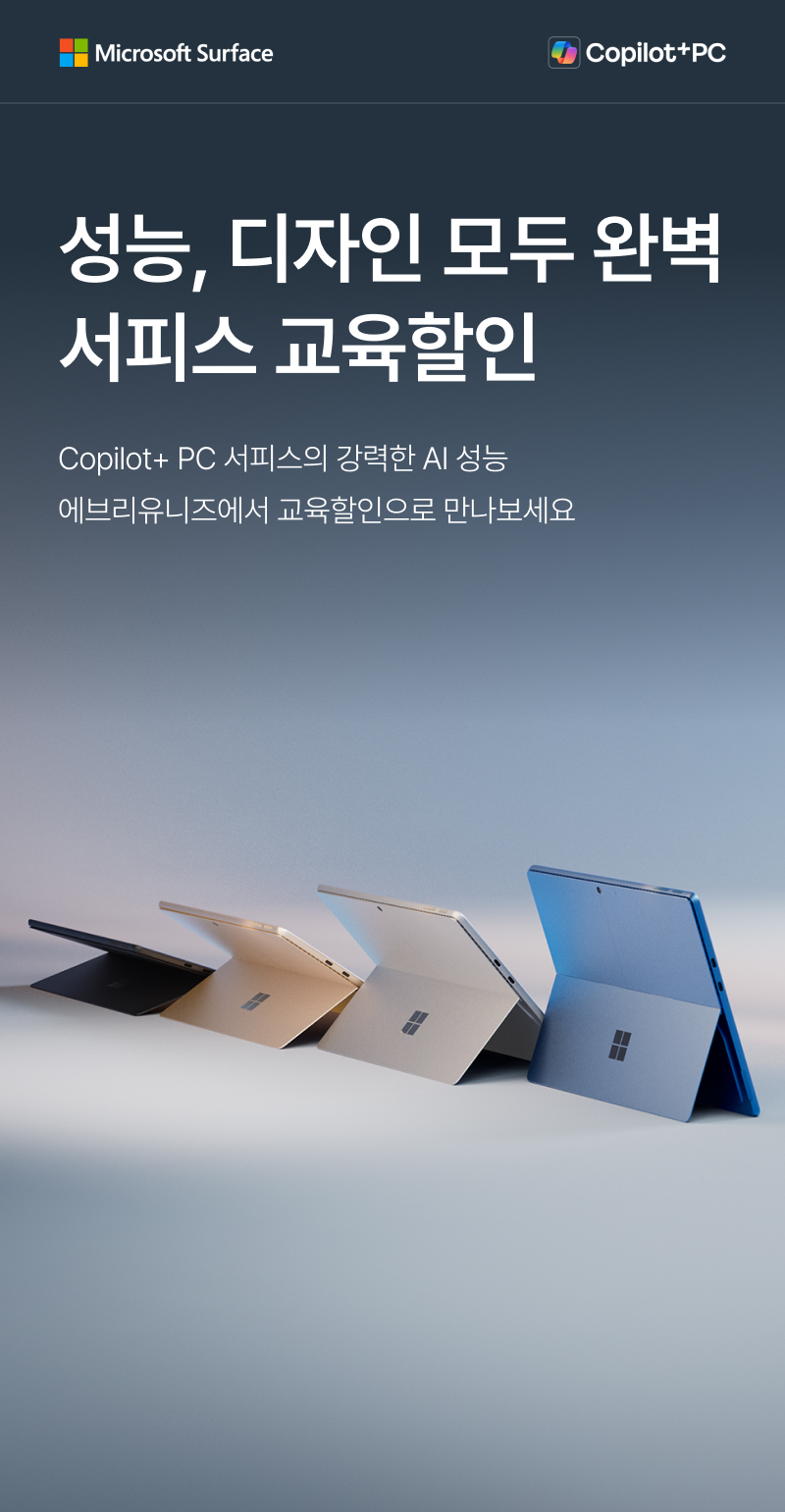 마이크로소프트 서피스 교육할인 | everyuneez 학생복지스토어