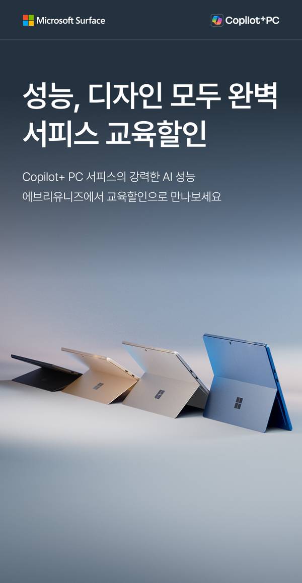 Microsoft Surface 태블릿과 노트북 여러 색상이 나열되어 있으며, Copilot+ PC 기술이 탑재된 서피스 제품의 성능과 디자인을 소개하는 배너