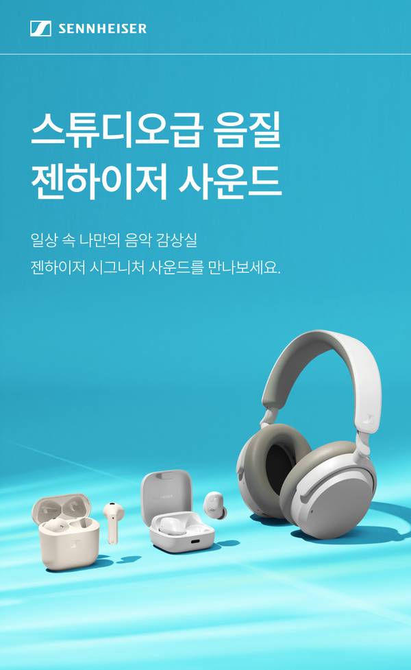 젠하이저 이어폰, 헤드폰 등 오디오 제품 라인업을 보여주는 홍보 배너