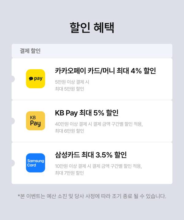 갤럭시탭폰 기획전의 결제 수단별 할인 혜택을 안내하는 이미지로, 카카오페이·KB Pay·삼성카드를 통한 최대 5% 이상의 결제 할인 내용 소개