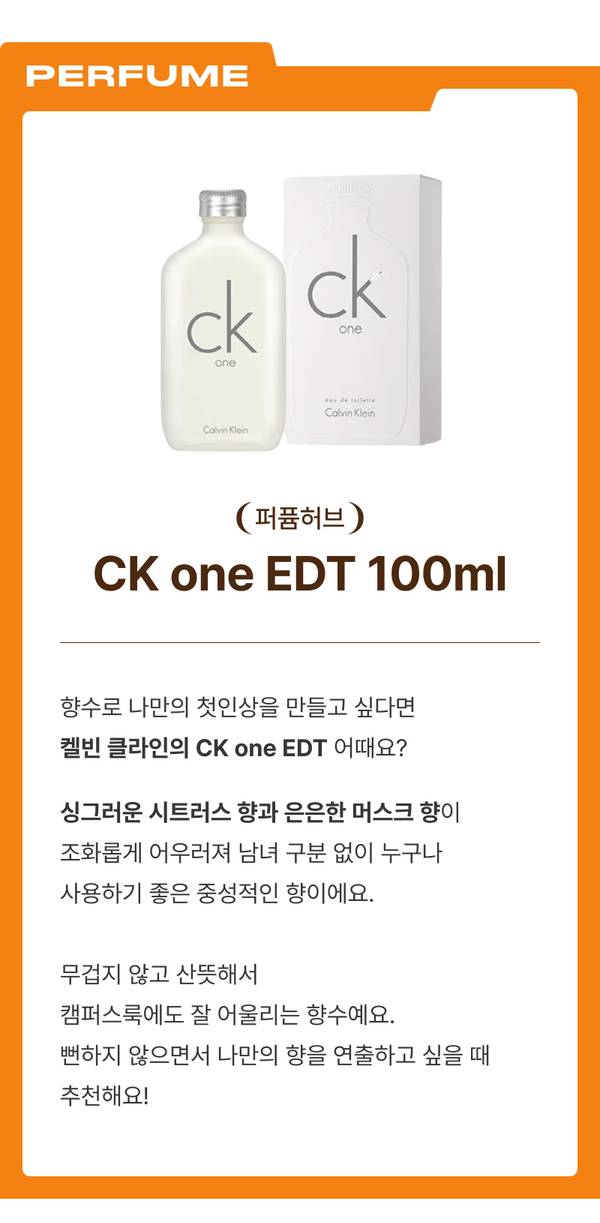 칼빈클라인 CK one EDT 100ml 향수와 박스를 소개하는 상품 이미지.