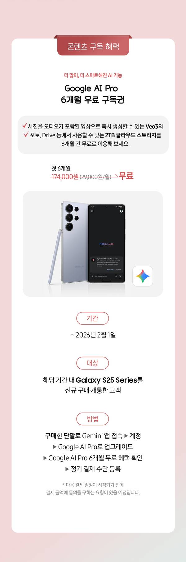 Galaxy S25 시리즈 신규 구매 시 Google AI Pro 6개월 무료 구독 혜택 안내.