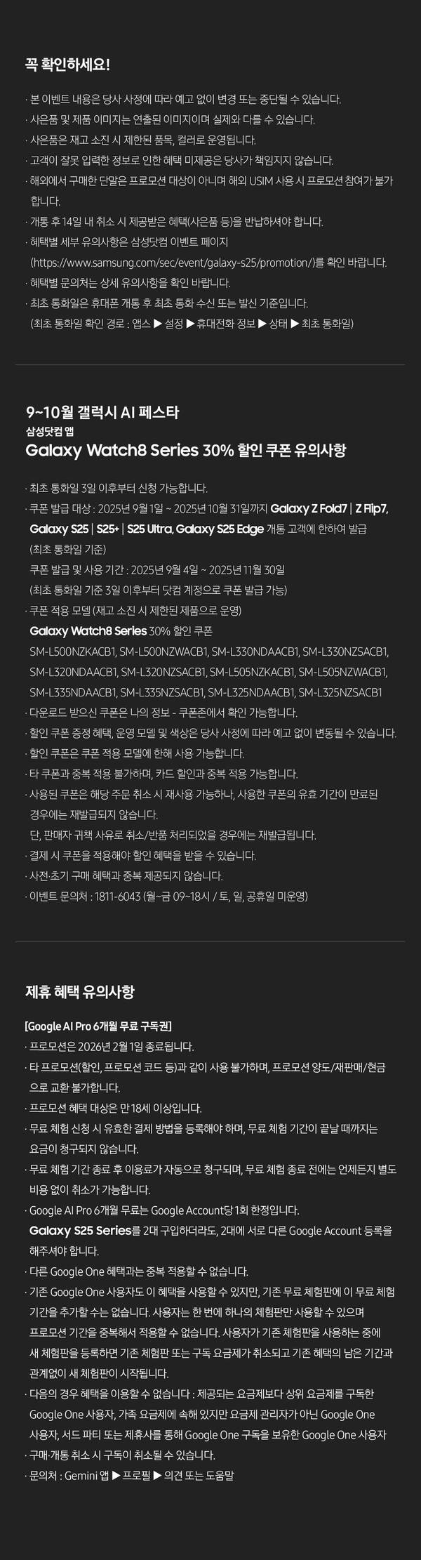 삼성 갤럭시 9~10월 행사로 스마트워치와 폴더블폰, S25 시리즈의 할인 및 구매 혜택과 제휴 카드사·Google 서비스 우대 정보 안내