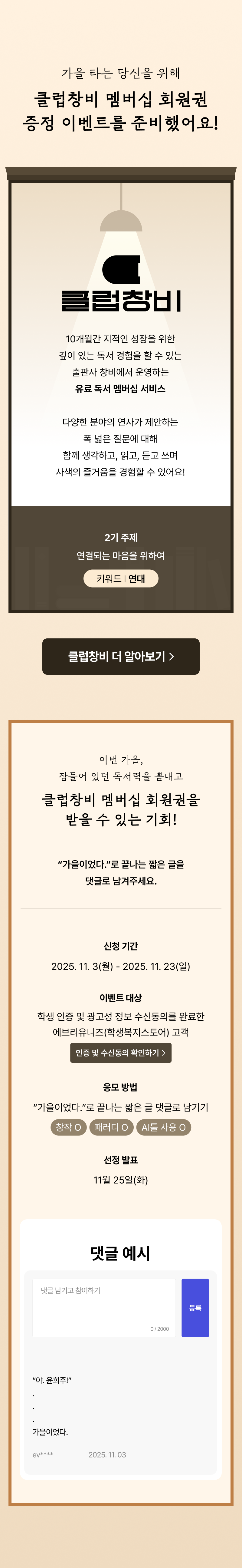 클럽장비 멤버십 회원권 무료 증정 이벤트 안내 페이지. 회원권 혜택 설명과 신청 방법, 당첨 일정 안내.