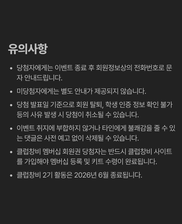 이벤트 참여 전 확인할 유의사항 안내