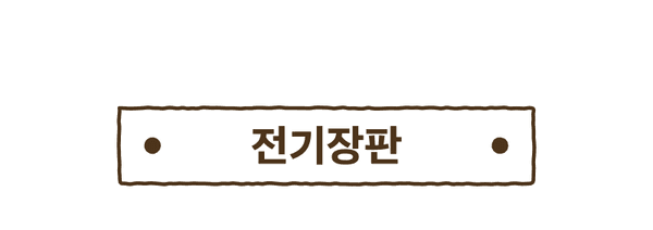 전기장판 상품 카테고리를 안내하는 배너