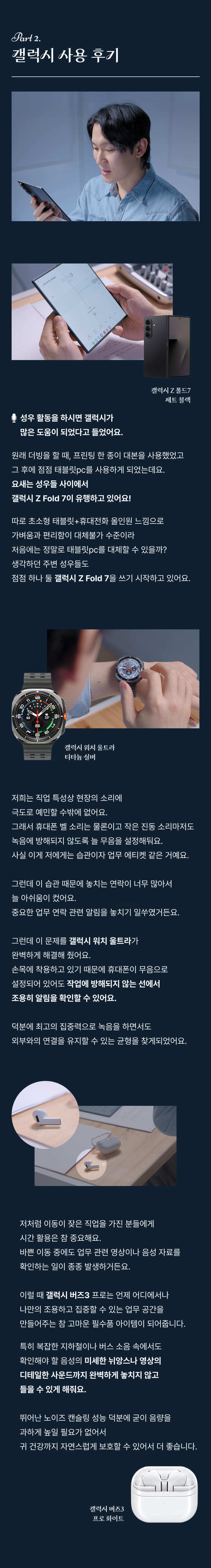 갤럭시 스마트폰, 태블릿, 스마트워치의 실질적 활용 팁과 사용자 경험담을 소개하는 콘텐츠