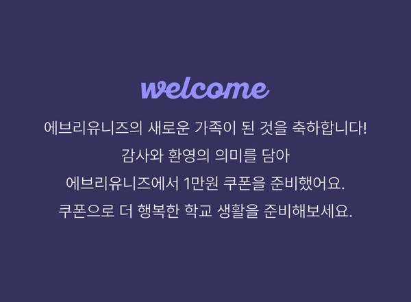 새 회원을 환영하며 1만원 쿠폰 제공을 안내하는 배너