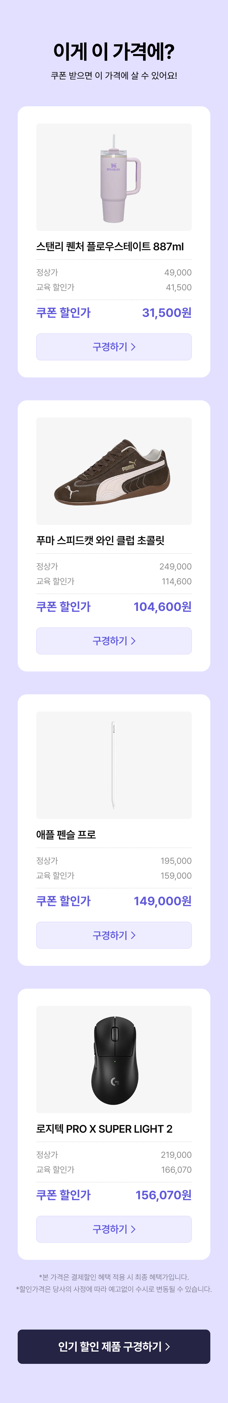 신규회원 할인 쿠폰으로 구매 가능한 생활용품, 신발, 악세사리, 게이밍 기기 등 다양한 상품의 가격 비교 및 구매 안내.